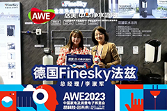 AWE2023|德国FineSky法兹：细致深耕产品服务