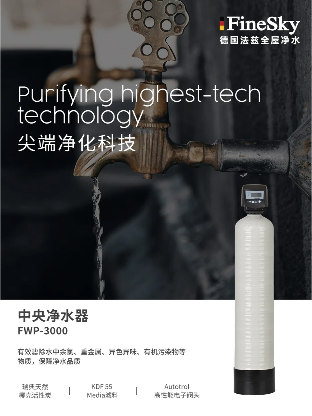 中央净水器