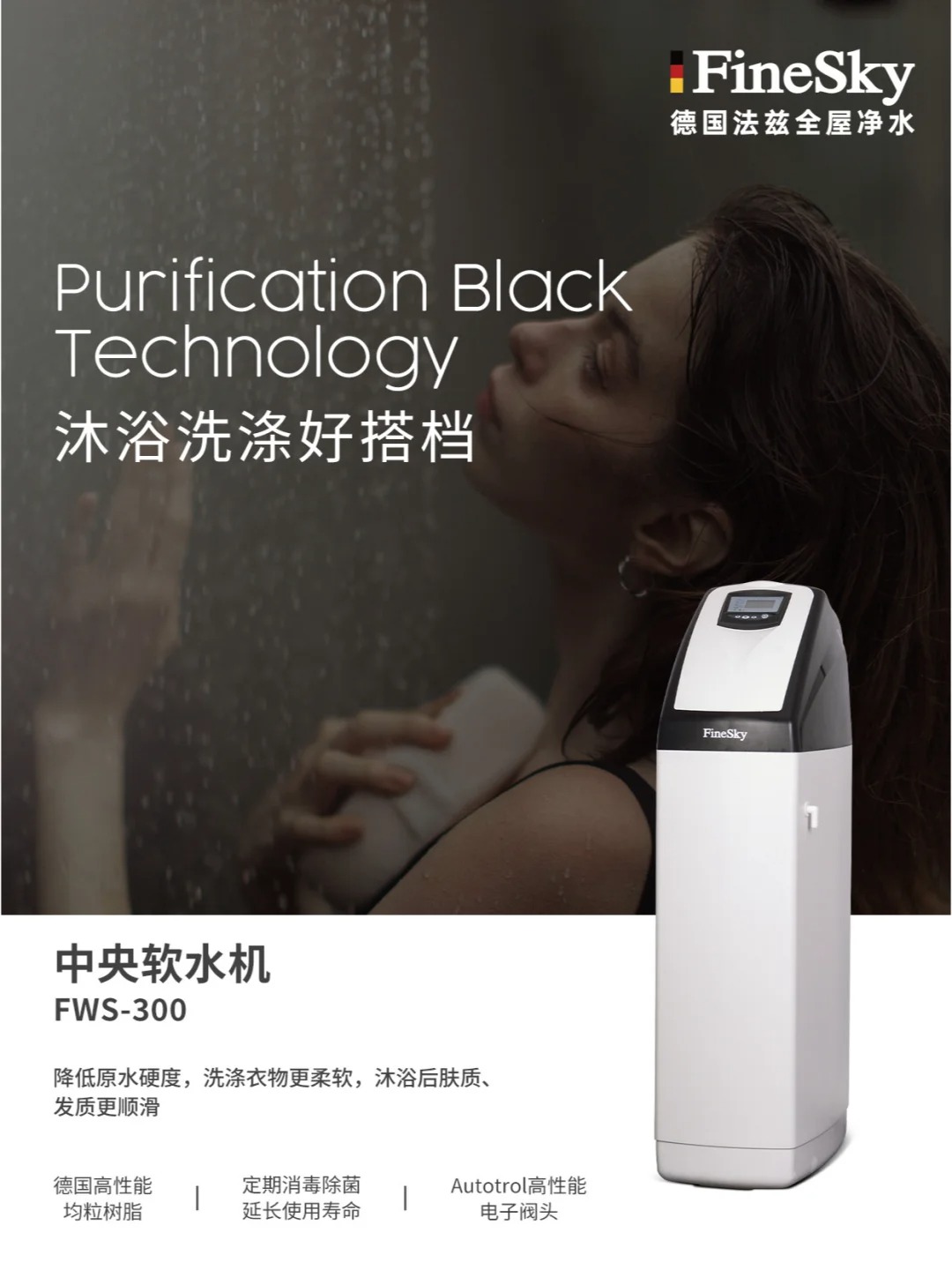 中央软水机