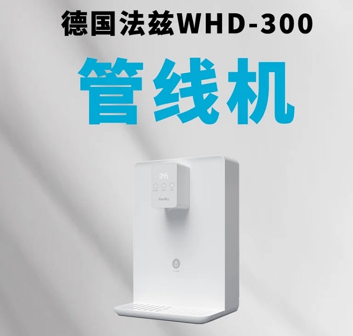 德国法兹WHD-300速热管线机分享