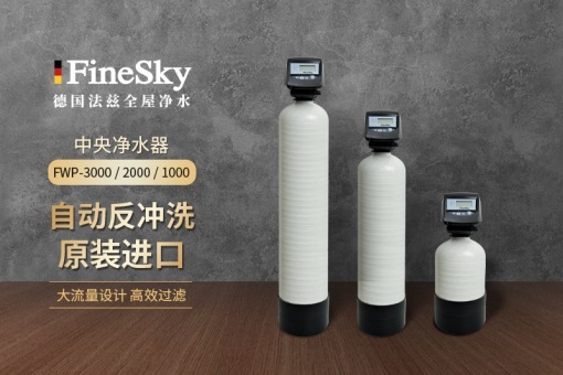 中央净水器有哪些优缺点？有哪些品牌推荐？