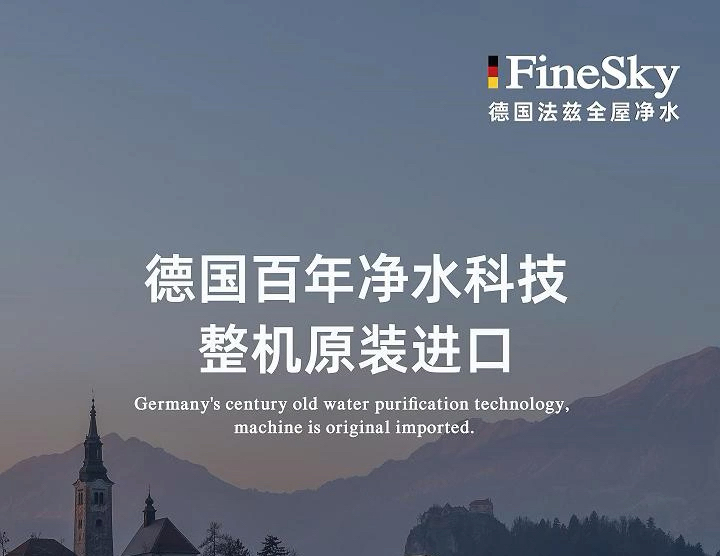 生活饮用水安全指南：选择法兹科学饮水