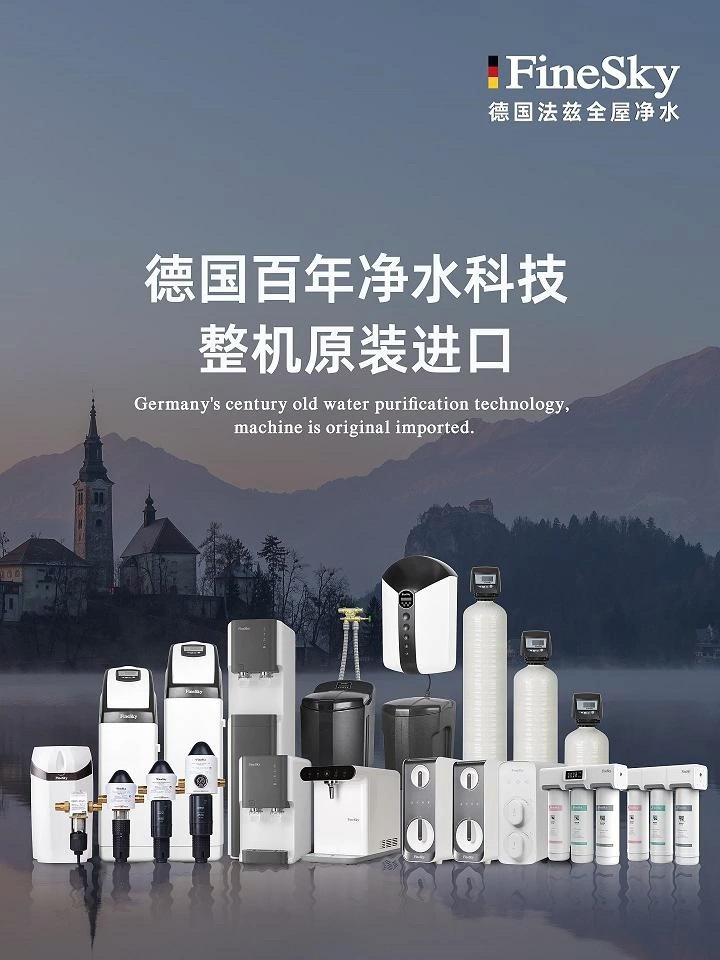 德国FineSky法兹全屋净水系统安装｜六步流程