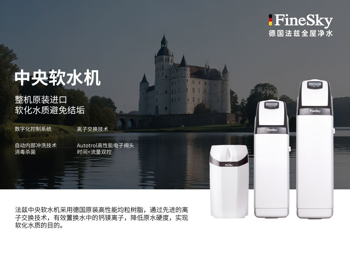 中央软水机.jpg