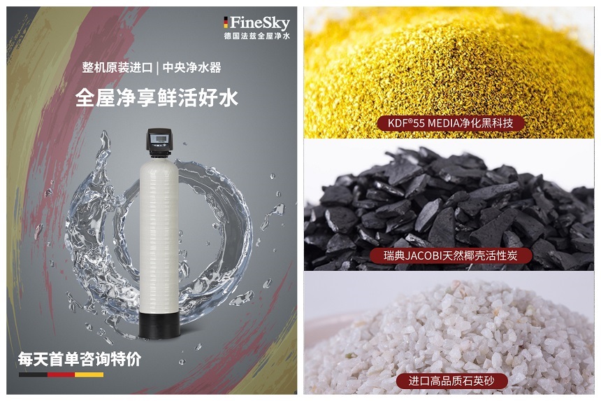 法兹中央净水器：全天候净享好水,呵护全家用水安全