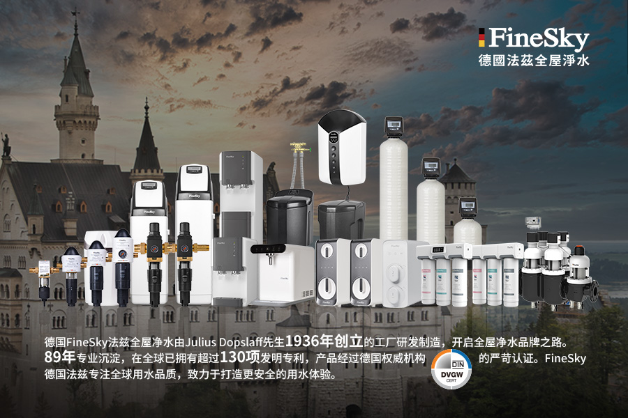 德国法兹FineSky的89年品牌溯源，德国精工品质典范